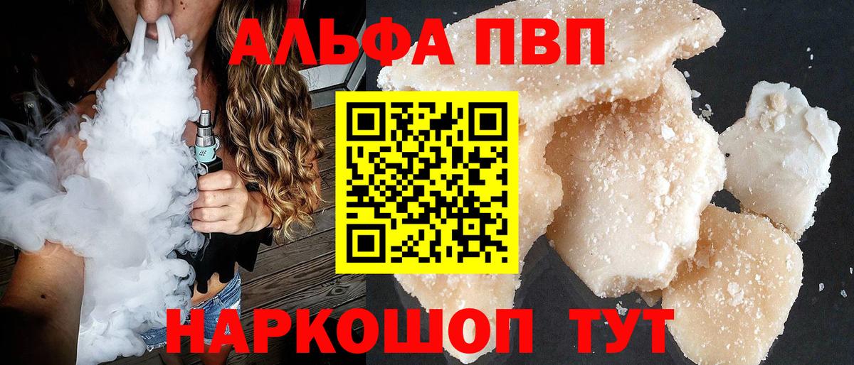 Alfa_PVP Crystall Нарткала