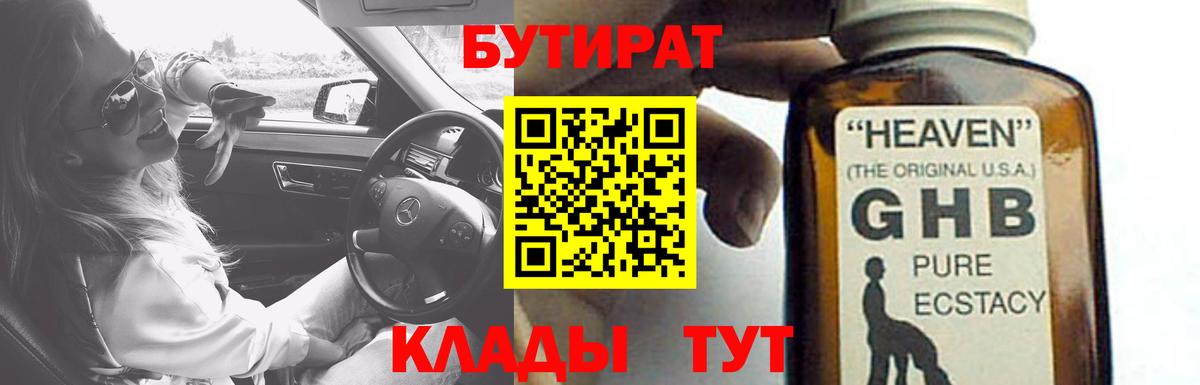 БУТИРАТ буратино Нарткала