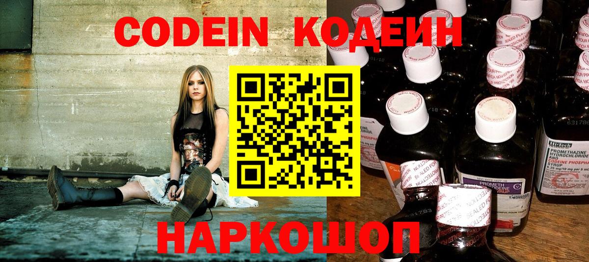 Нарткала  Кодеин Purple Drank  Вход с VPN  Кодеин Purple Drank 