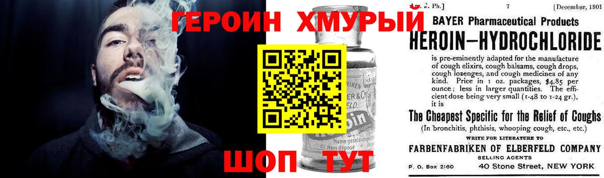 Героин Heroin Нарткала